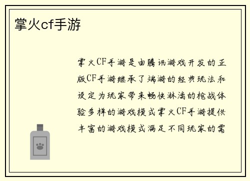 掌火cf手游