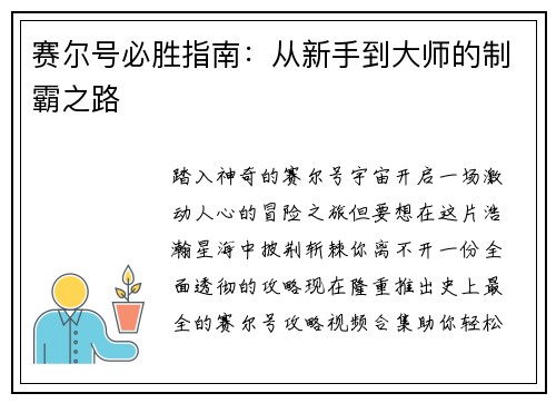 赛尔号必胜指南：从新手到大师的制霸之路