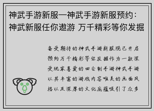 神武手游新服—神武手游新服预约：神武新服任你遨游 万千精彩等你发掘
