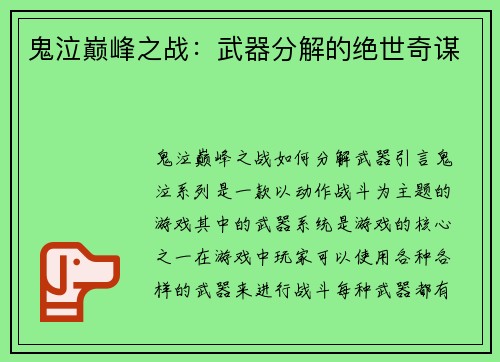 鬼泣巅峰之战：武器分解的绝世奇谋