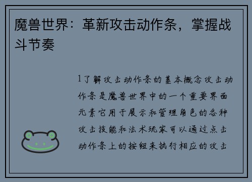 魔兽世界：革新攻击动作条，掌握战斗节奏