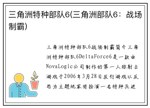 三角洲特种部队6(三角洲部队6：战场制霸)